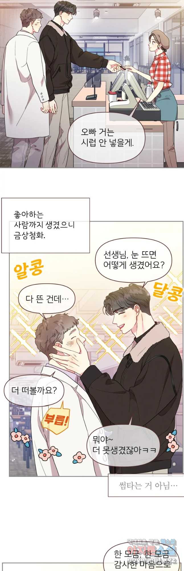 바니와 오빠들 141화 9