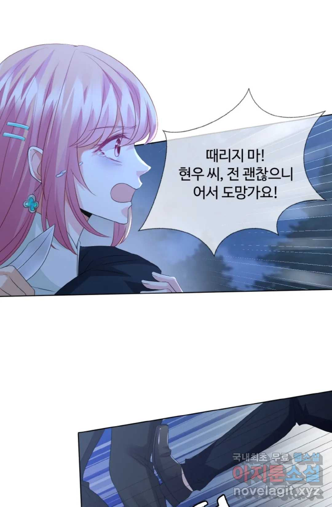 대표님의 삐뚤어진 사랑 48화 8