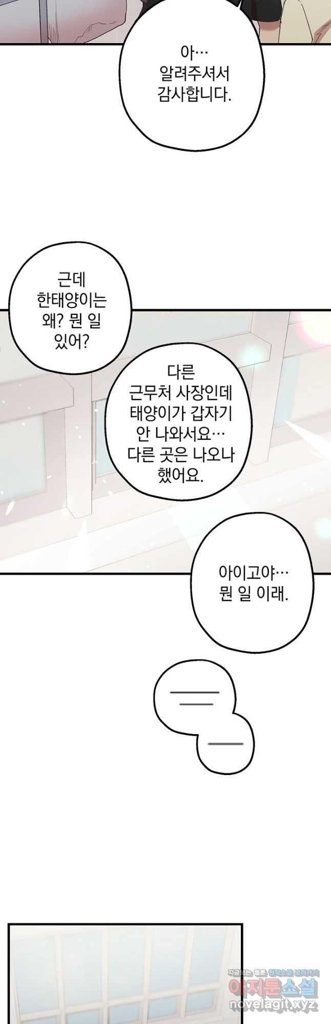 두 번째 남편 38화 5