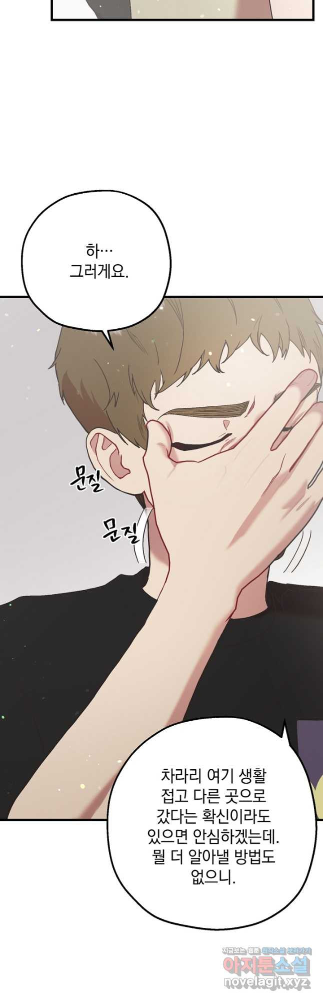 두 번째 남편 38화 7