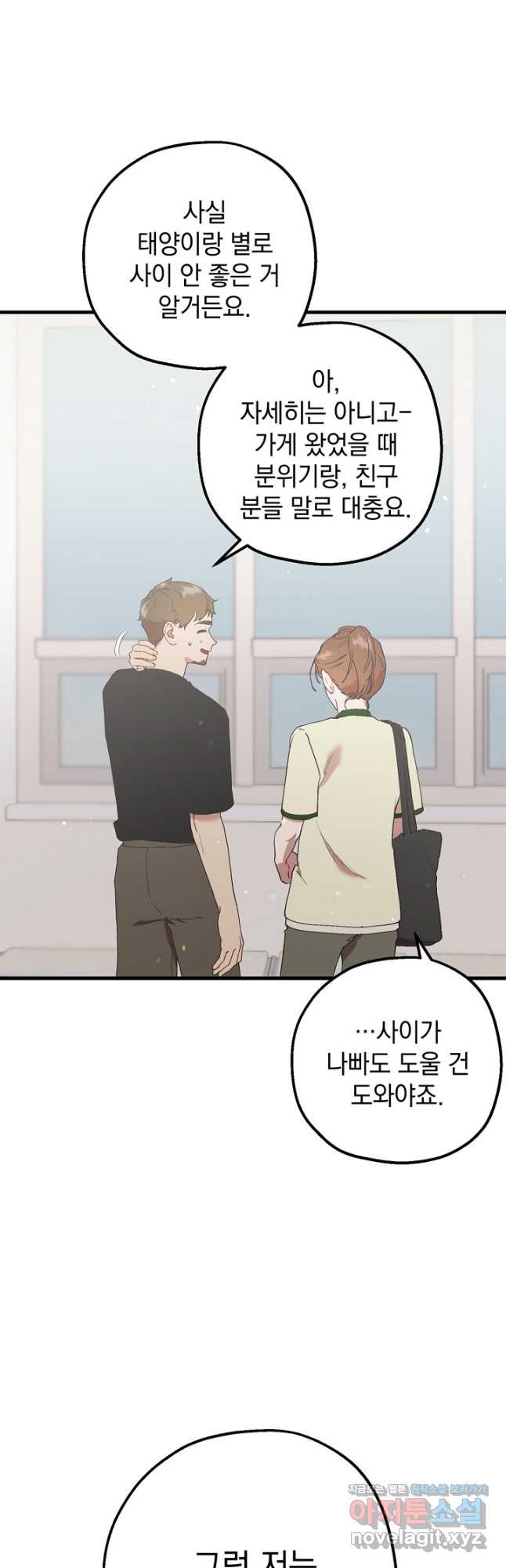 두 번째 남편 38화 9