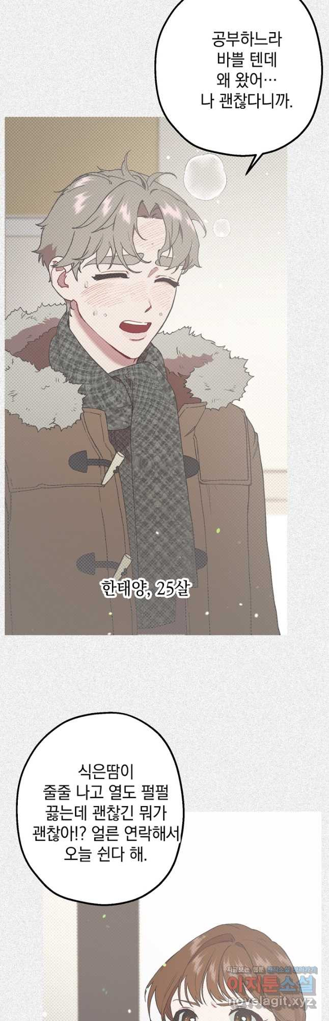 두 번째 남편 38화 14