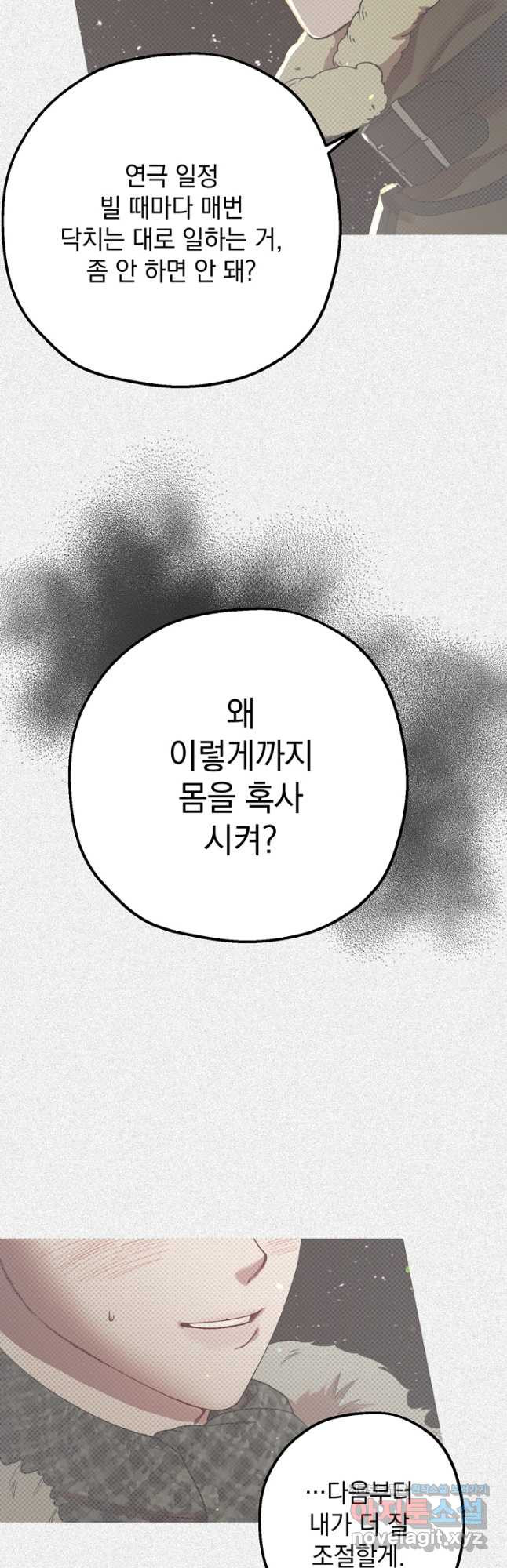 두 번째 남편 38화 17