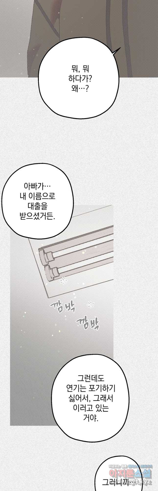 두 번째 남편 38화 20