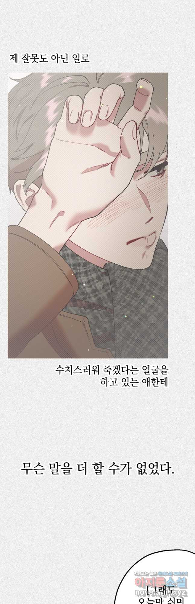 두 번째 남편 38화 22