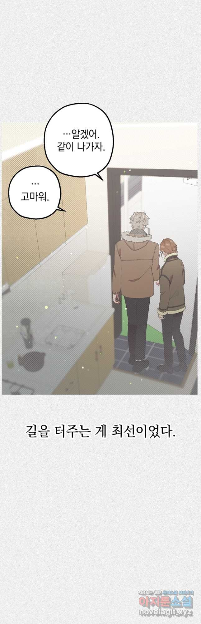 두 번째 남편 38화 24