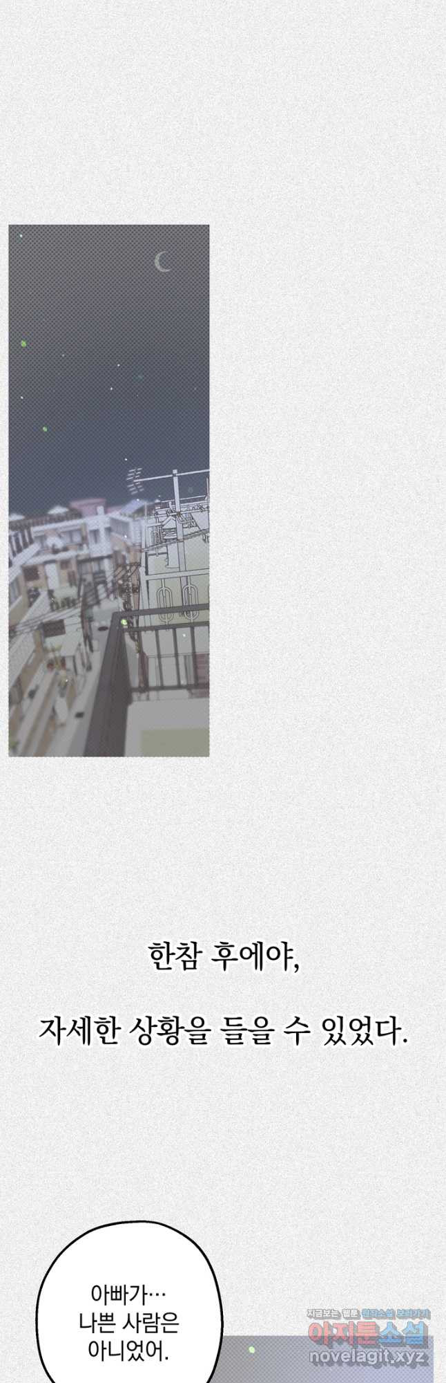 두 번째 남편 38화 25
