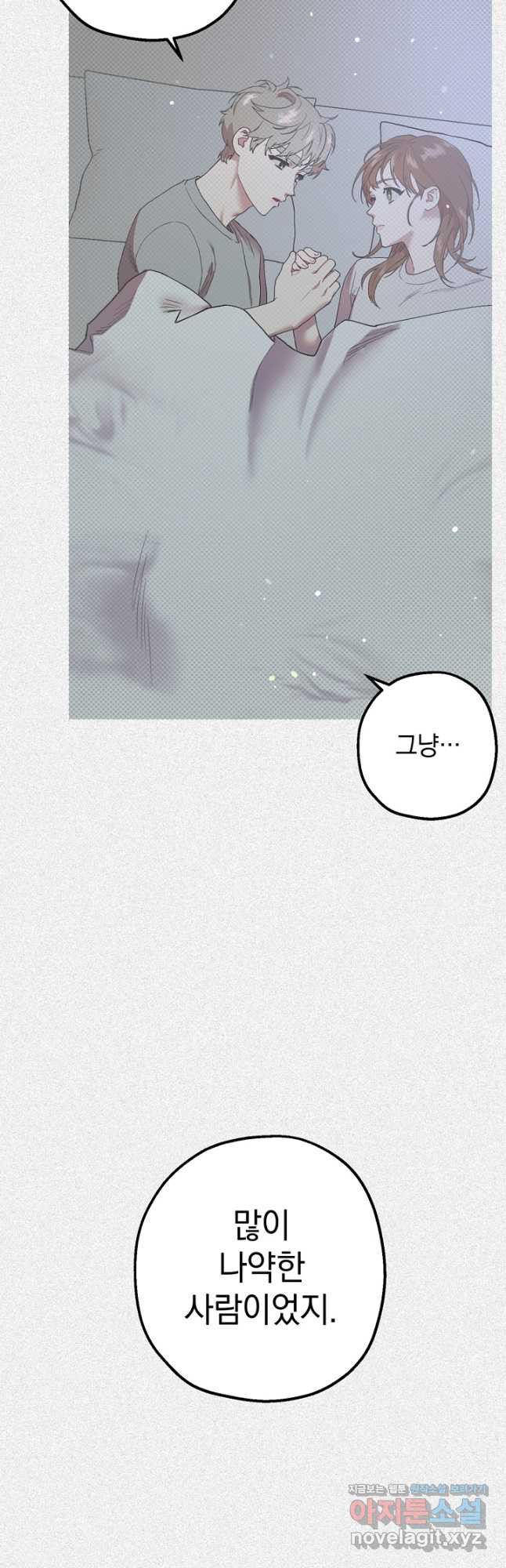 두 번째 남편 38화 26