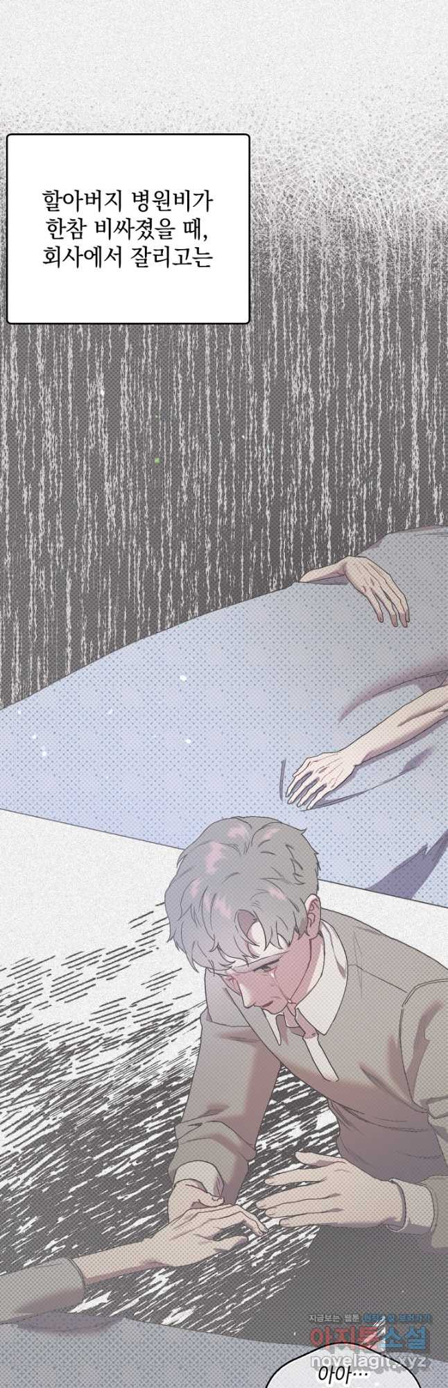 두 번째 남편 38화 27