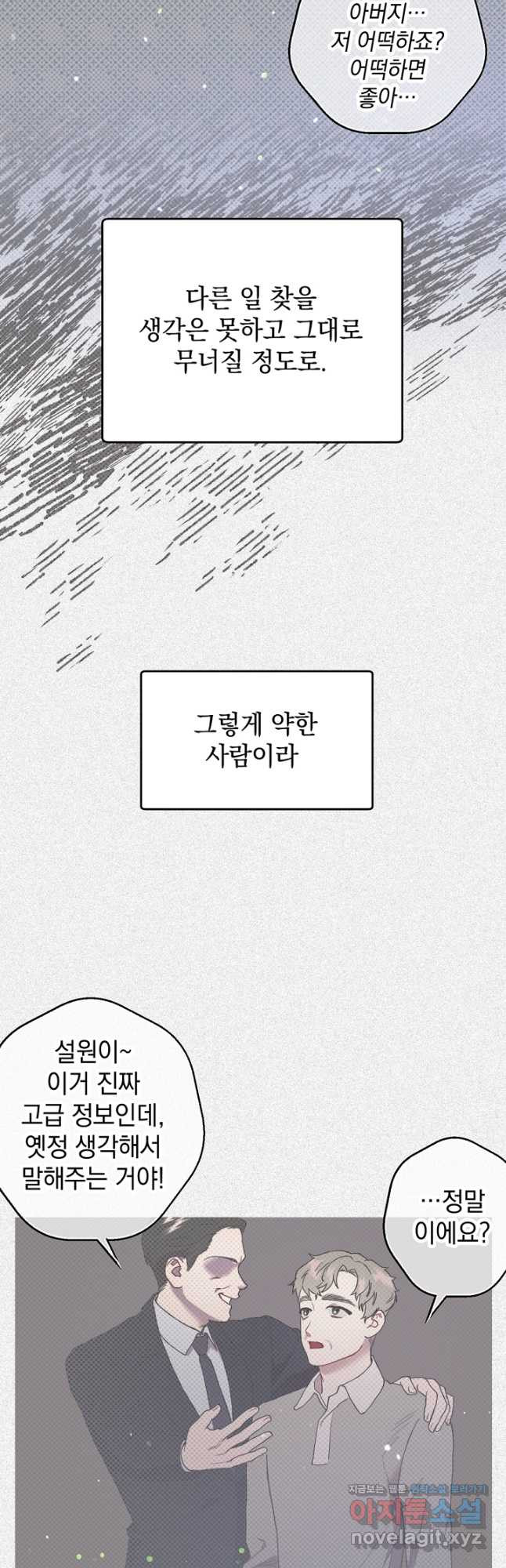 두 번째 남편 38화 28