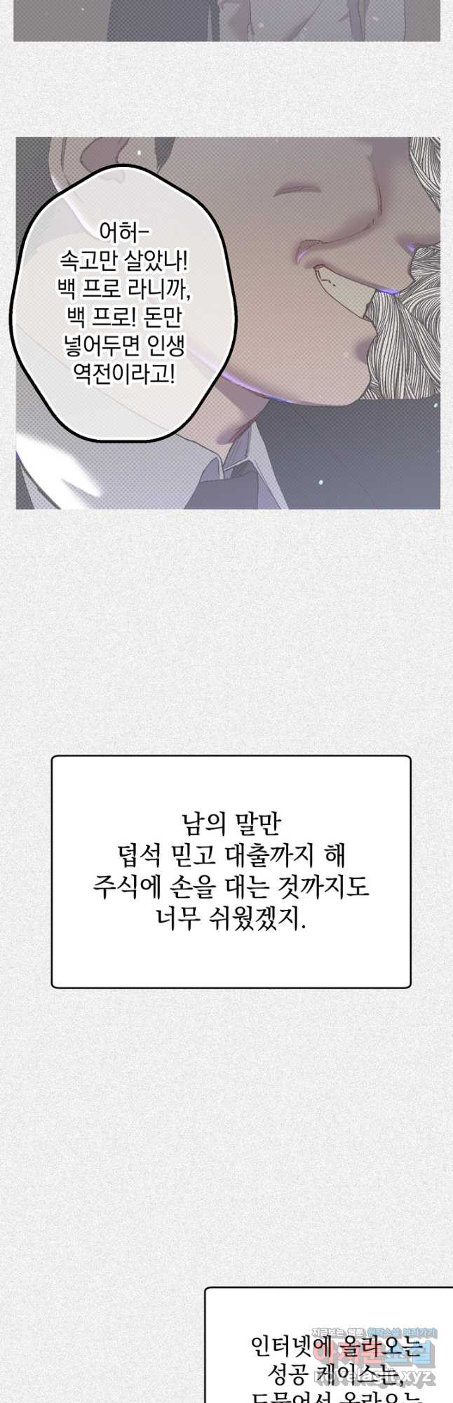 두 번째 남편 38화 29