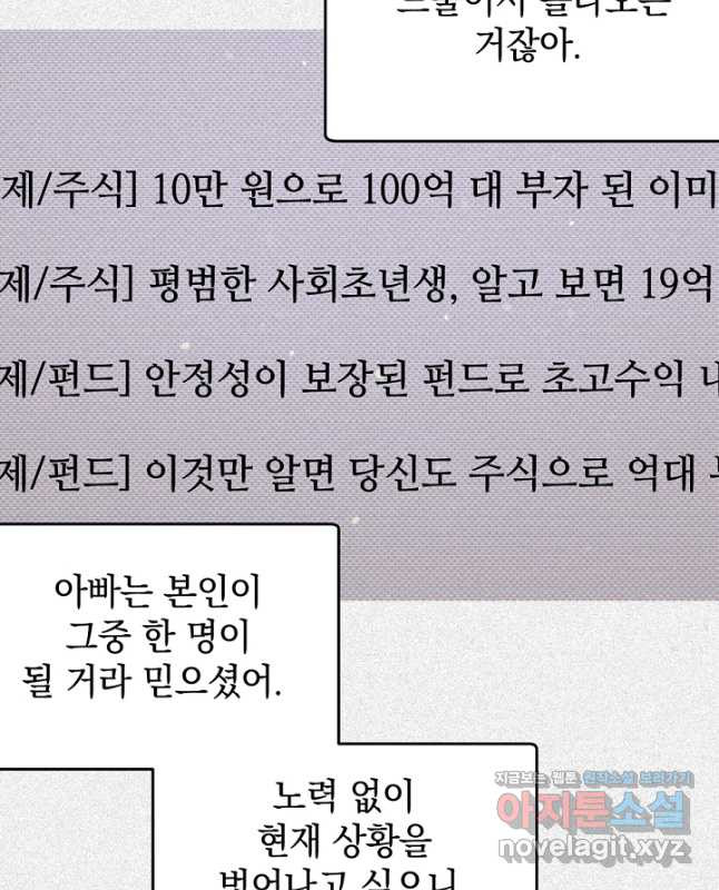 두 번째 남편 38화 30
