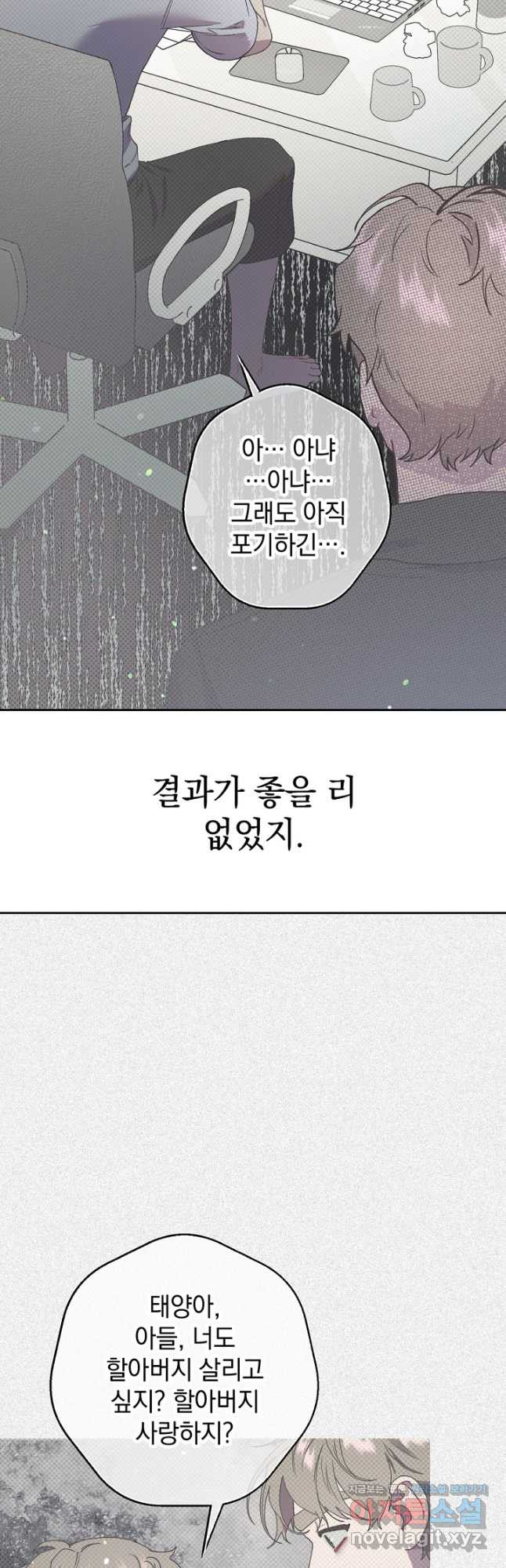 두 번째 남편 38화 32