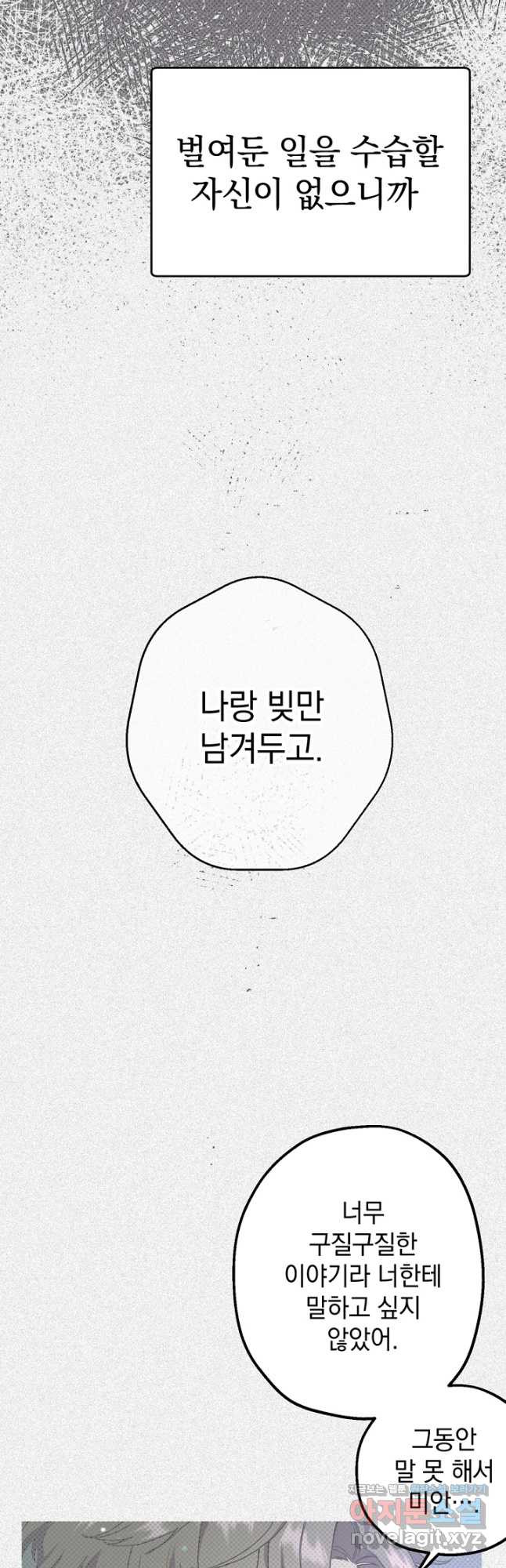 두 번째 남편 38화 39