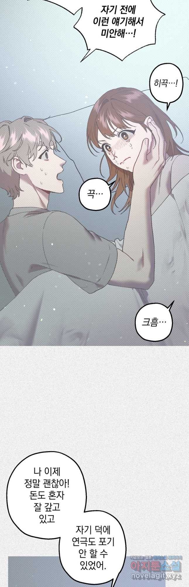 두 번째 남편 38화 41