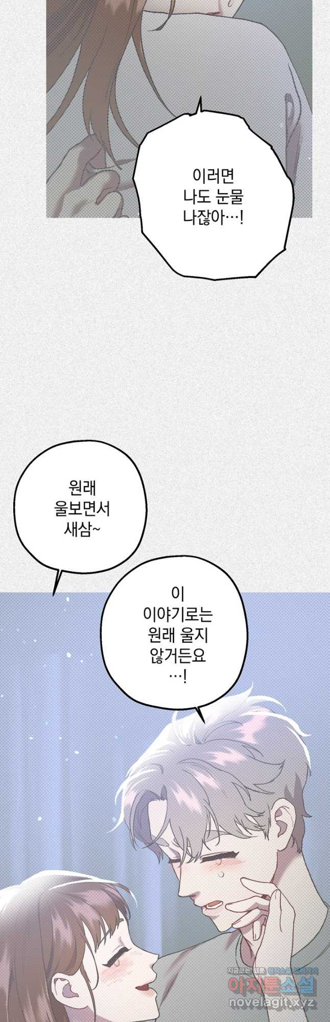 두 번째 남편 38화 46
