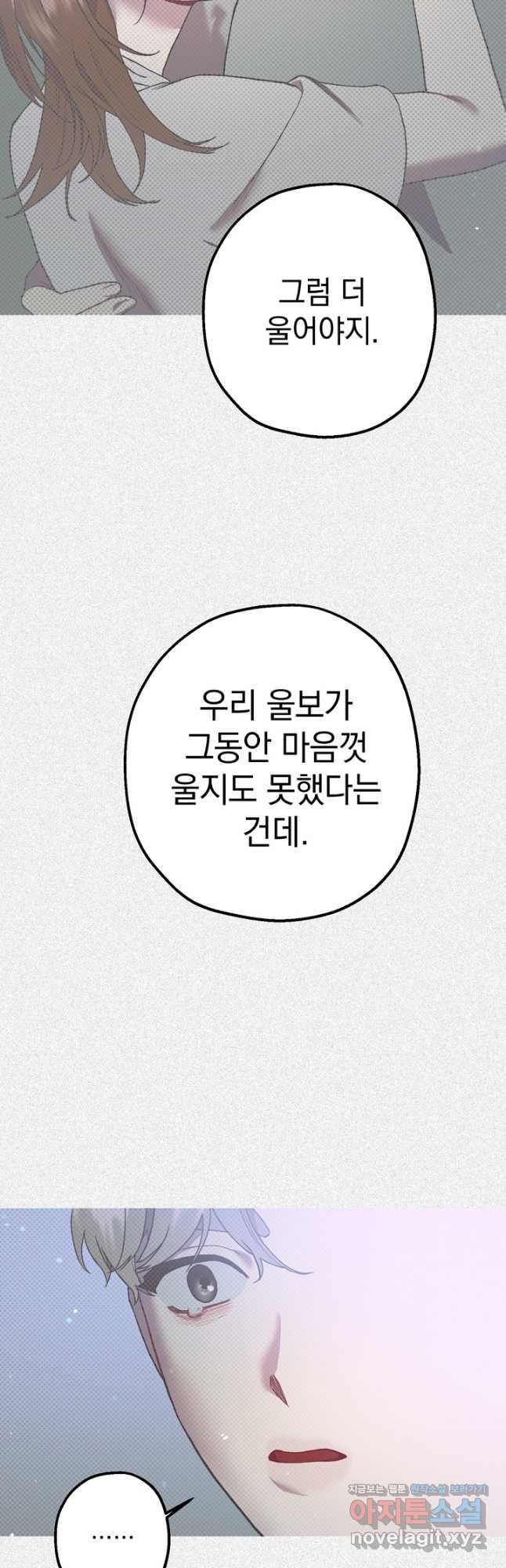 두 번째 남편 38화 47