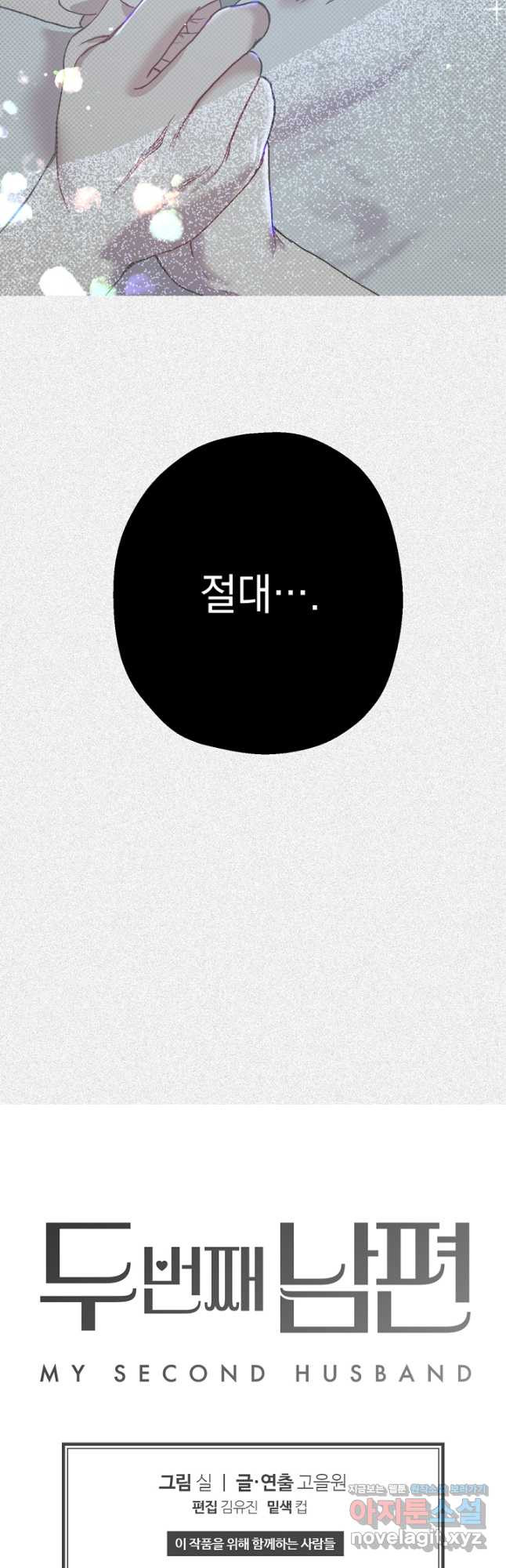 두 번째 남편 38화 54