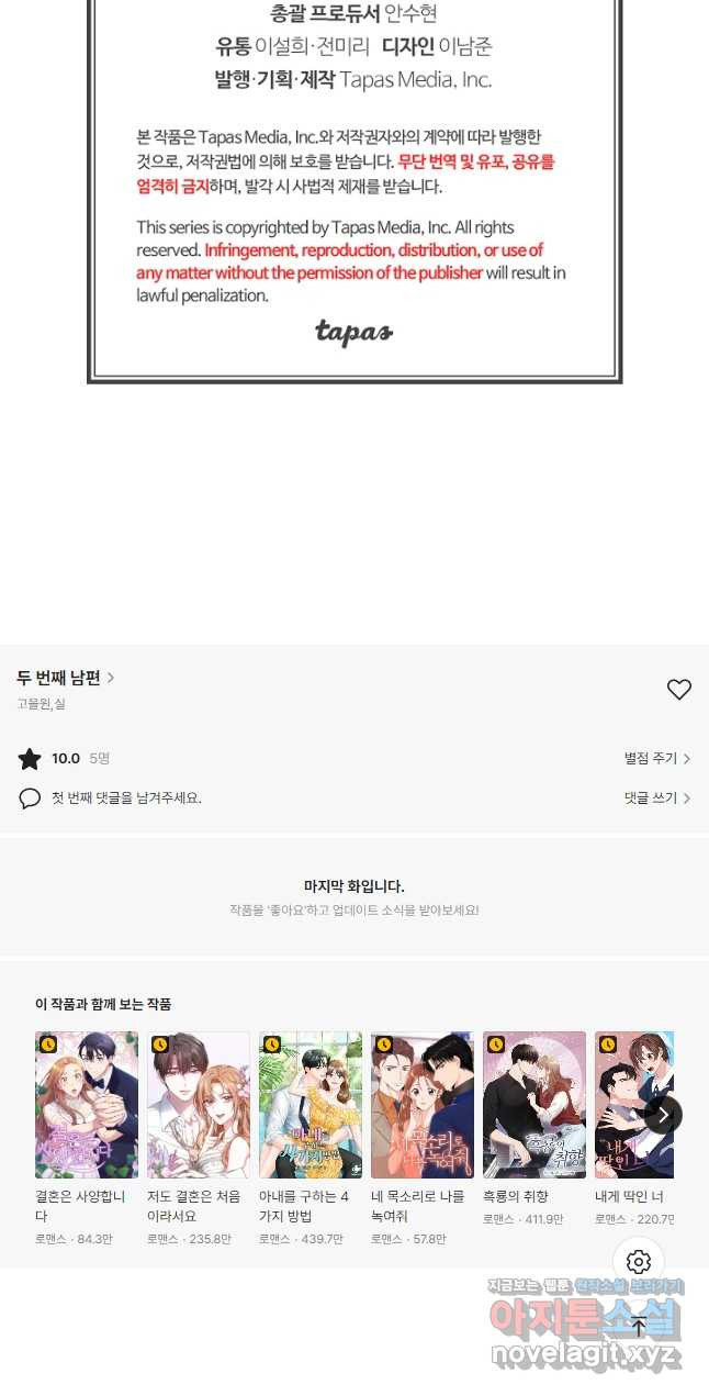 두 번째 남편 38화 55