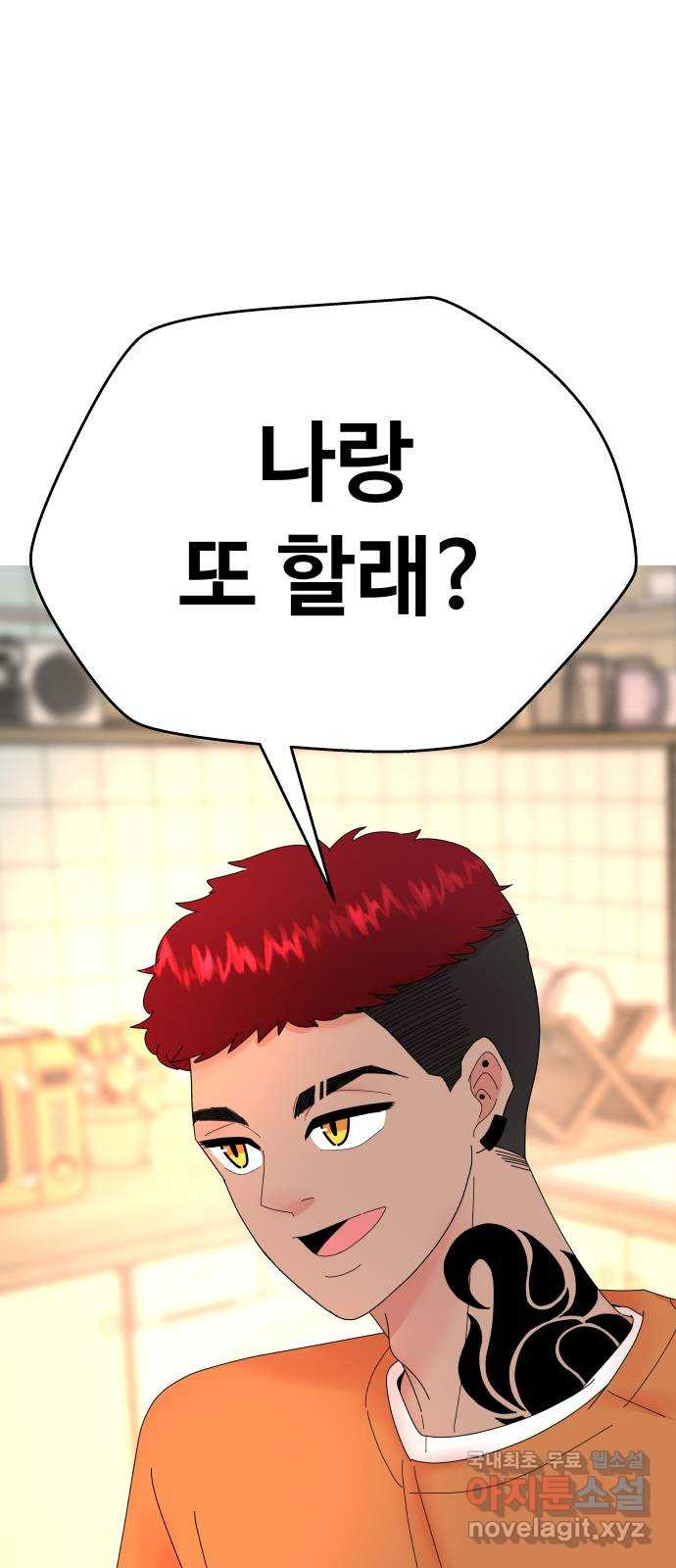 굿바이 유교보이 14화. 그것도 좋은데? 1