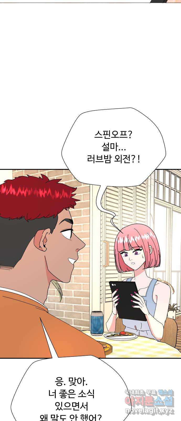 굿바이 유교보이 14화. 그것도 좋은데? 3