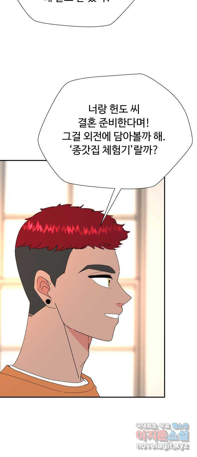 굿바이 유교보이 14화. 그것도 좋은데? 4