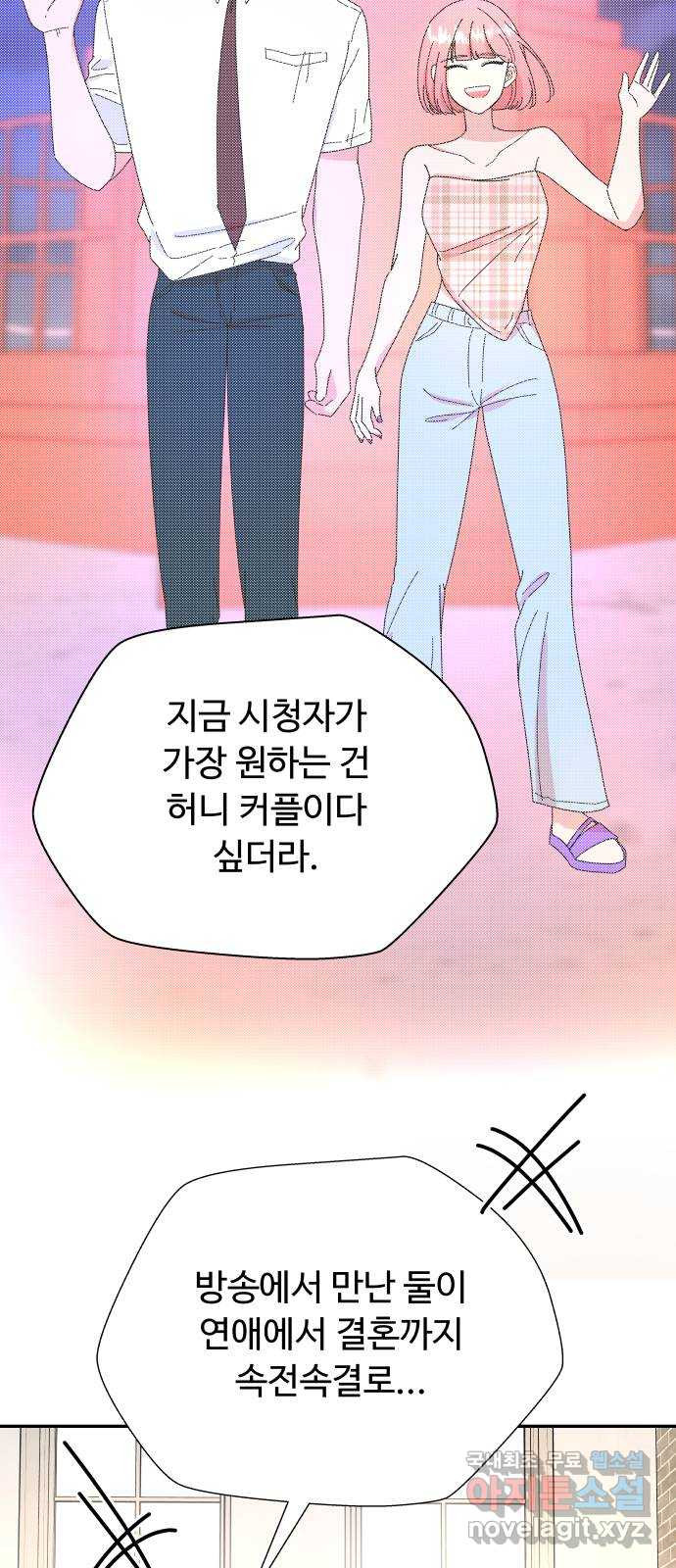 굿바이 유교보이 14화. 그것도 좋은데? 6