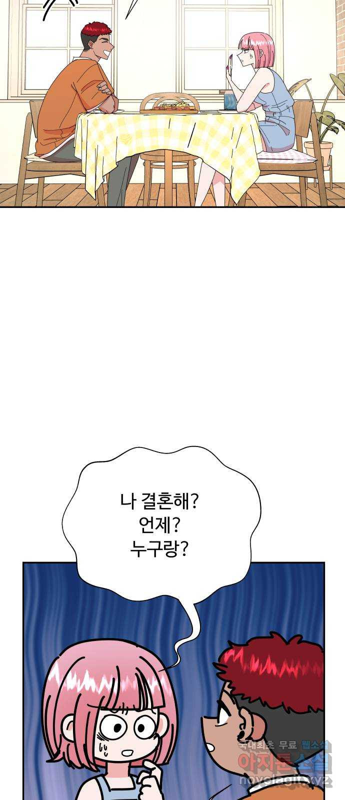 굿바이 유교보이 14화. 그것도 좋은데? 7