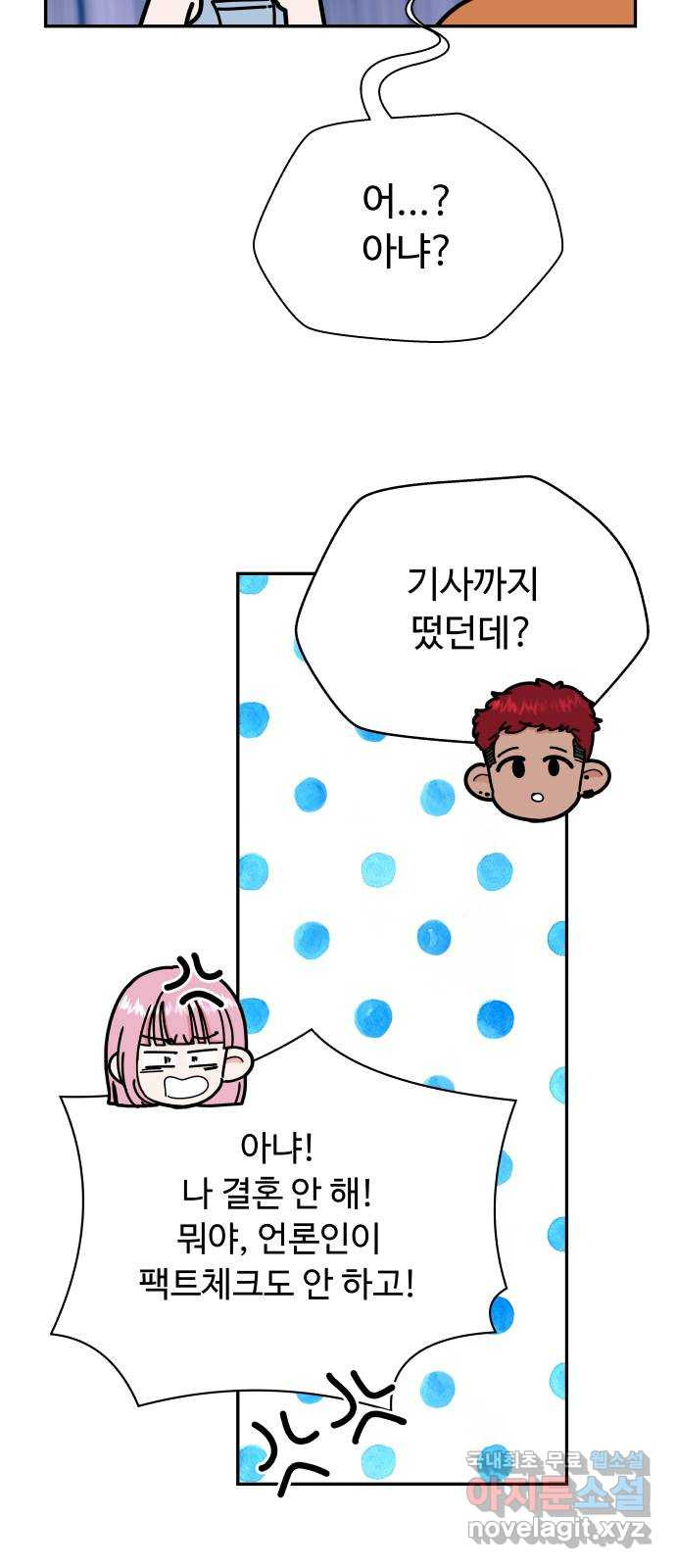 굿바이 유교보이 14화. 그것도 좋은데? 8