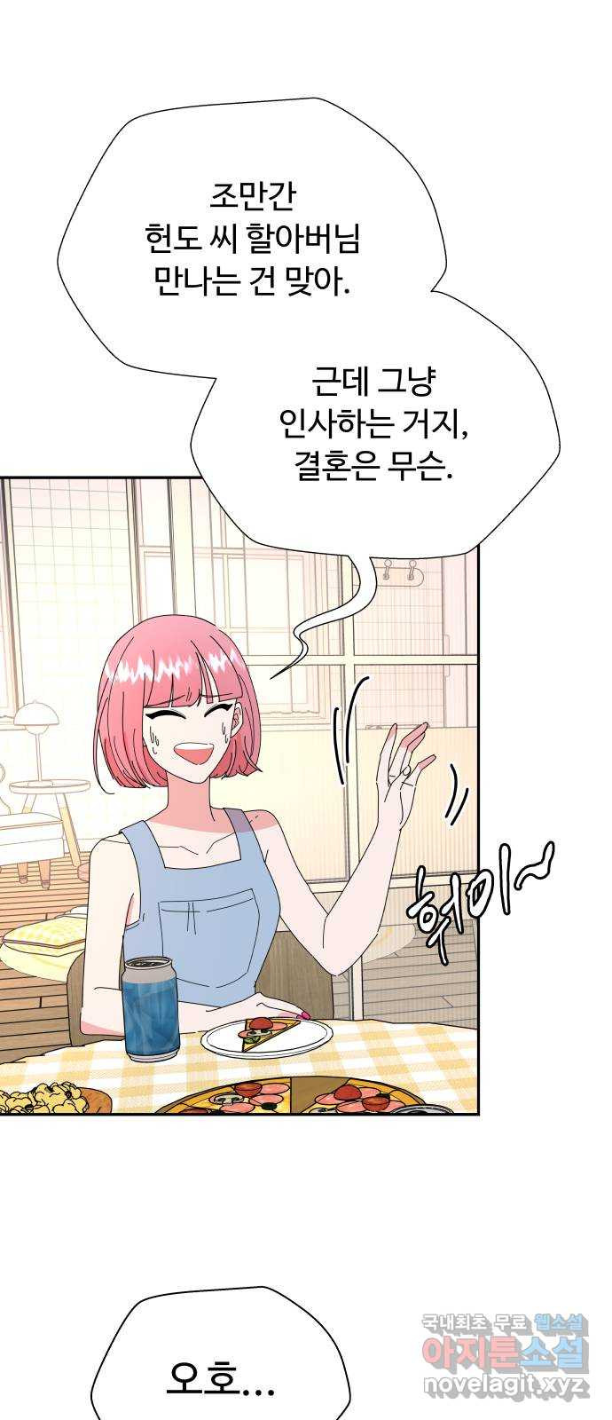 굿바이 유교보이 14화. 그것도 좋은데? 9
