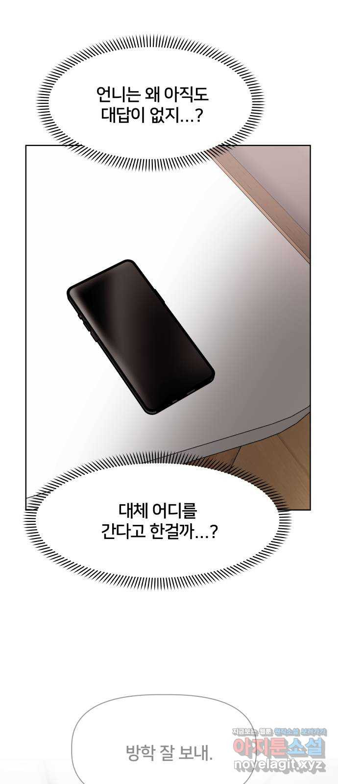 모노마니아 24화 3