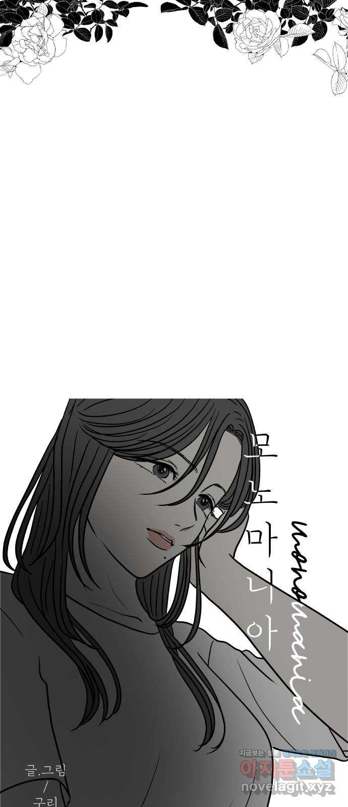 모노마니아 24화 28