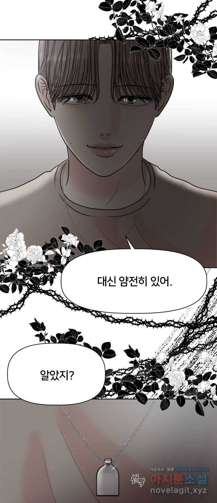 모노마니아 24화 41