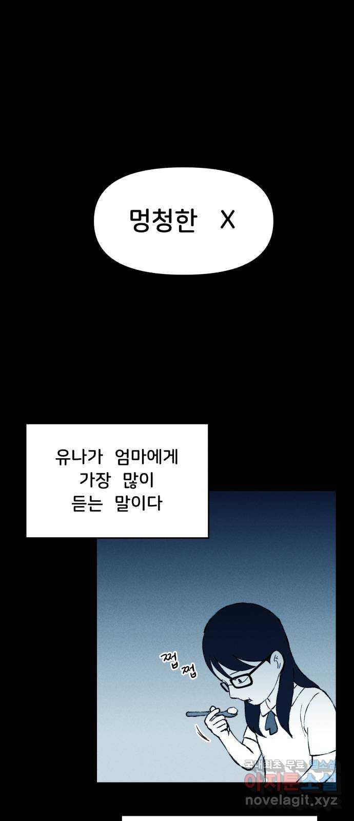 불청객 18화 1