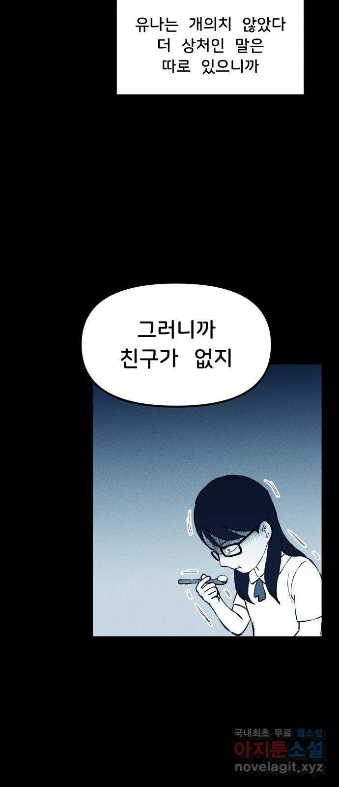 불청객 18화 2