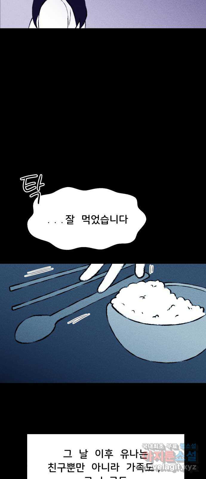 불청객 18화 4