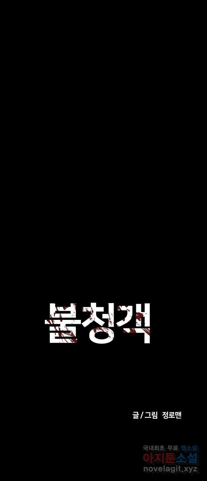 불청객 18화 14