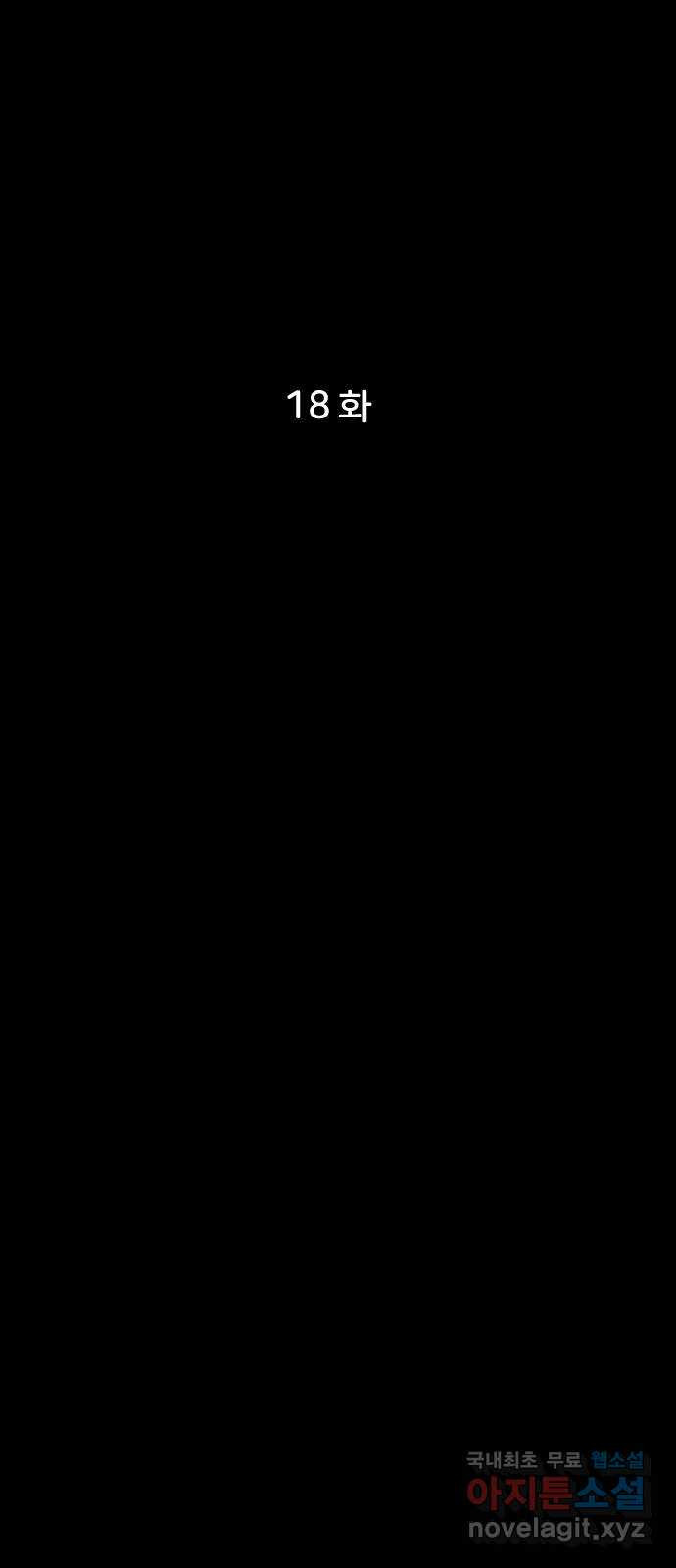 불청객 18화 15