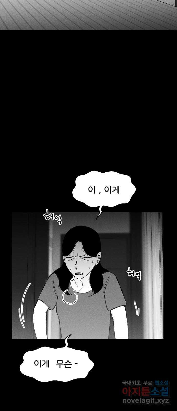 불청객 18화 17