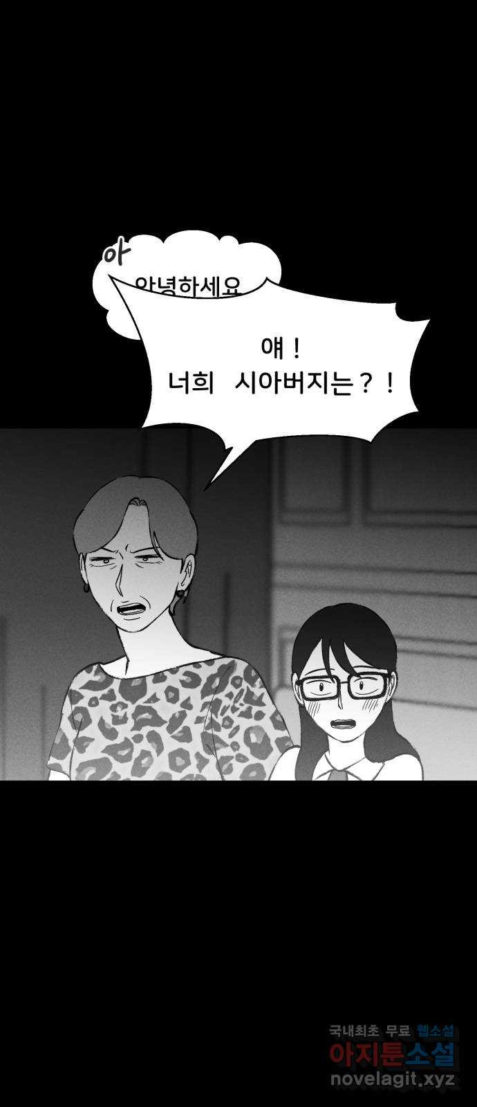 불청객 18화 18