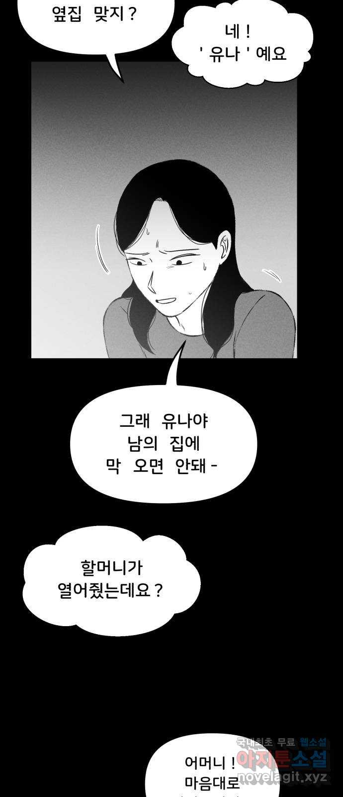 불청객 18화 21