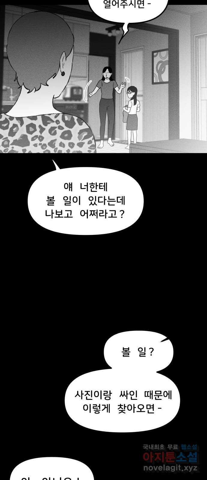 불청객 18화 22