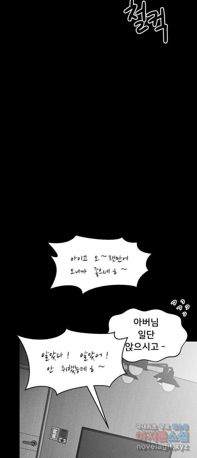 불청객 18화 25