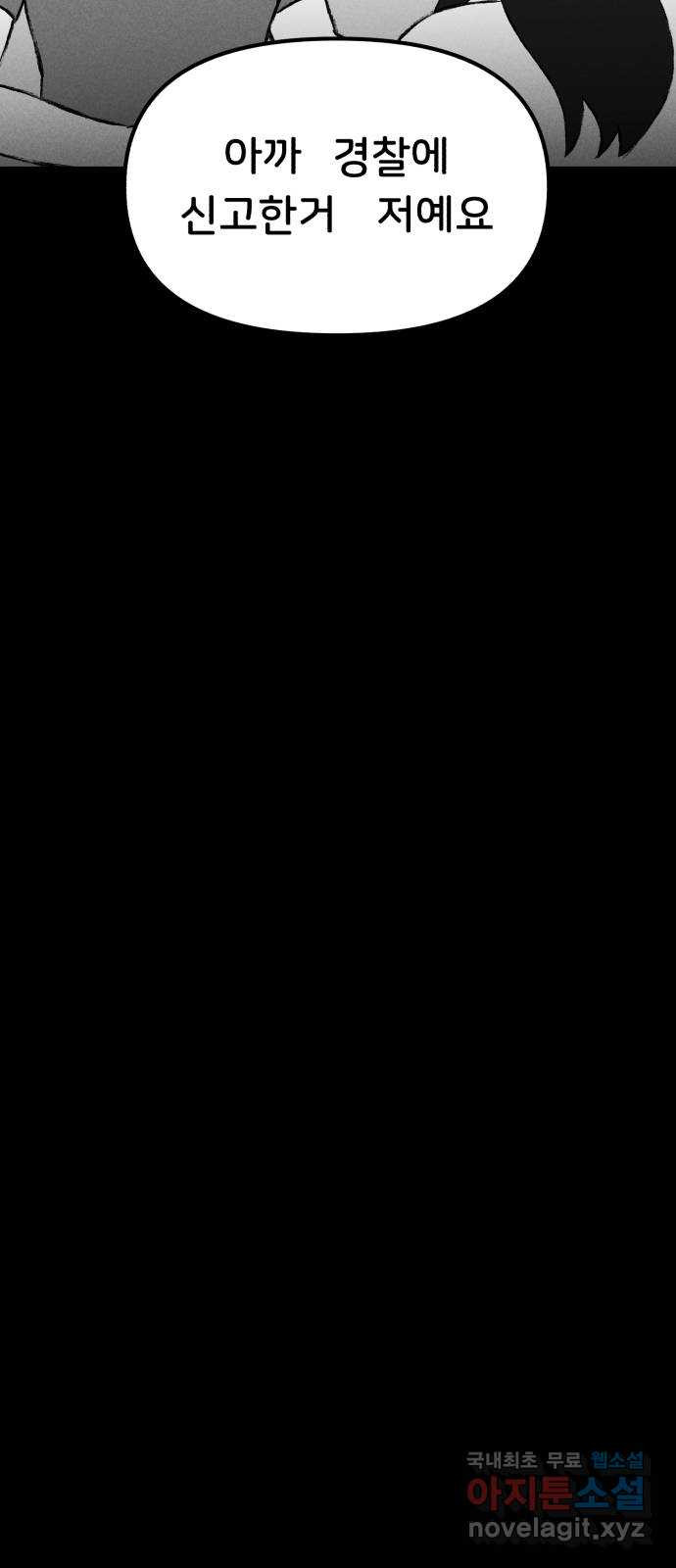 불청객 18화 28