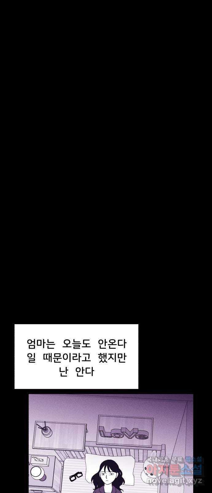 불청객 18화 29