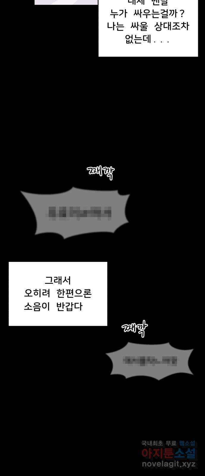 불청객 18화 43