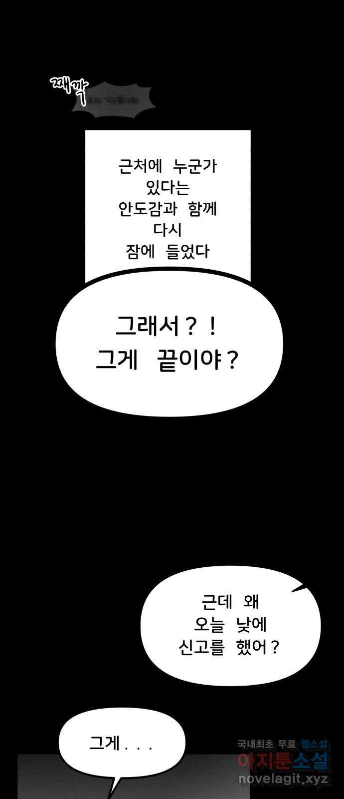 불청객 18화 44