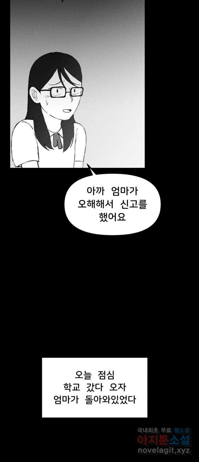 불청객 18화 45