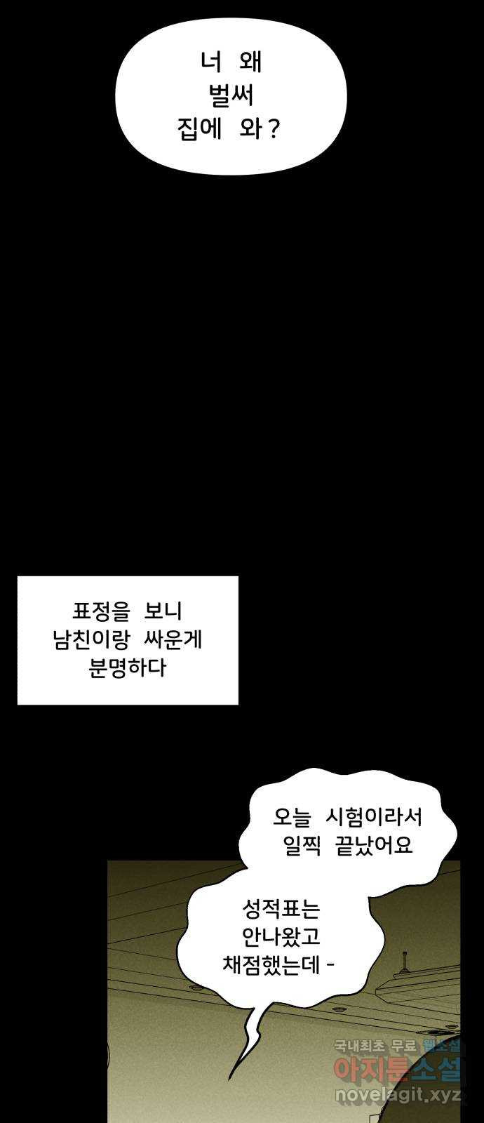 불청객 18화 46