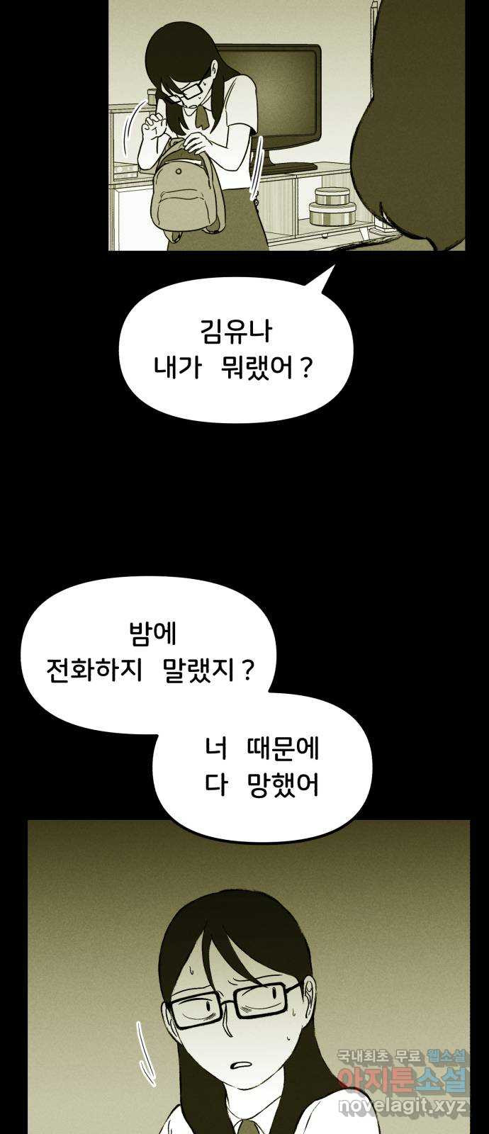 불청객 18화 47